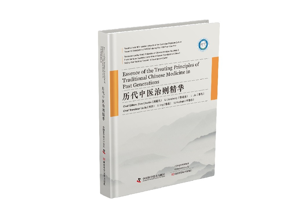 中医历代治则精华.jpg